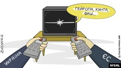 Карикатура (ZHENYA O, RFE/RL): дві руки з пультами — одна з написом «УКРАЇНА», друга «ЄС» — спрямовані на телевізор, з…