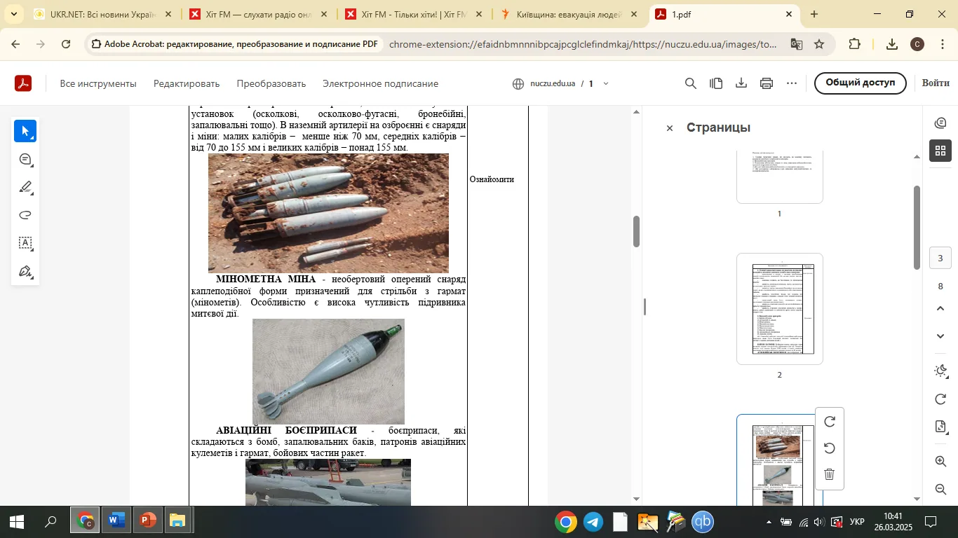 Сторінка методички (nuczu.edu.ua) у переглядачі PDF: артилерійські боєприпаси — осколкові, осколково-фугасні…
