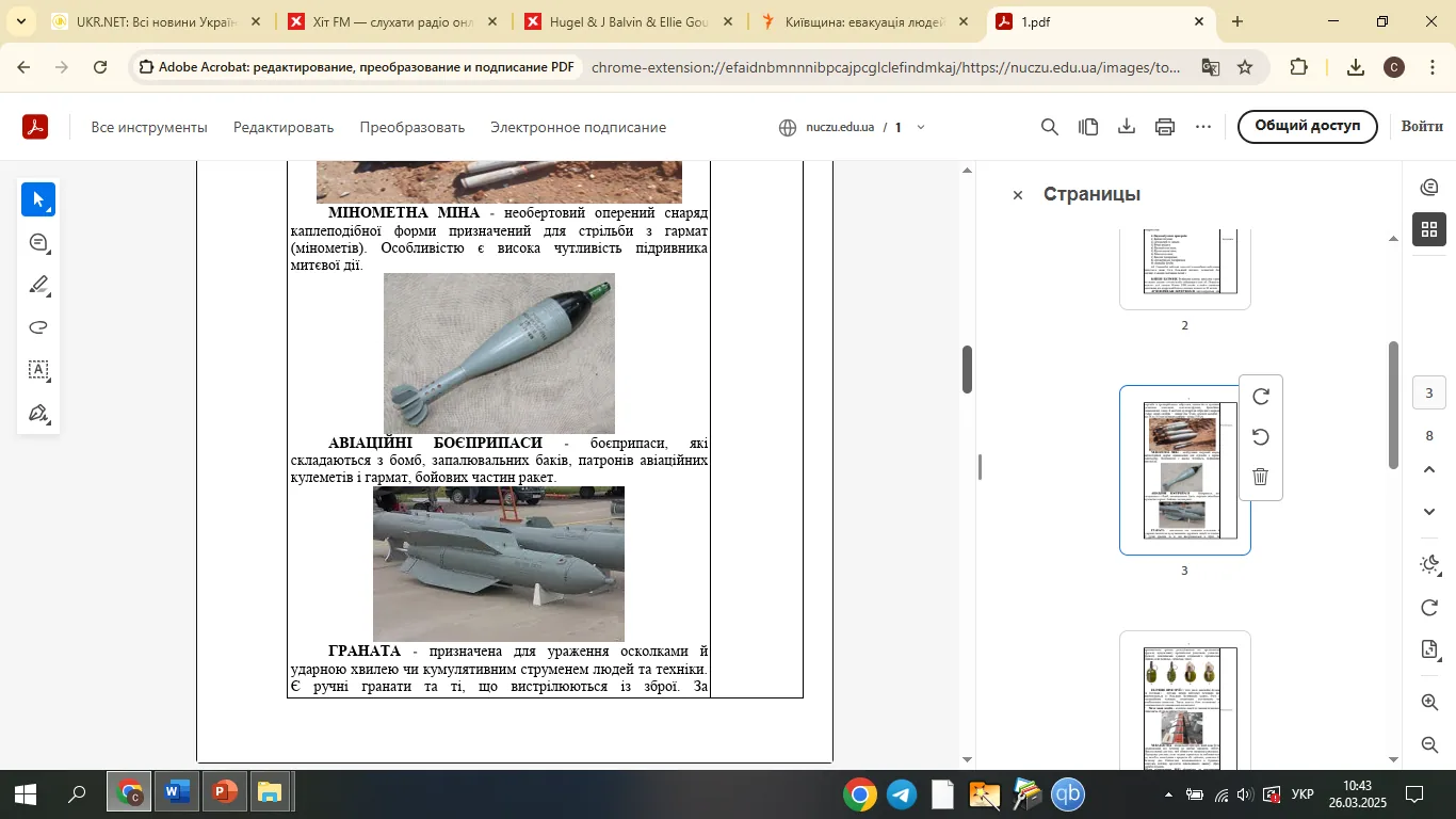 Сторінка методички: «МІНОМЕТНА МІНА» з фото оперенної міни; нижче «АВІАЦІЙНІ БОЄПРИПАСИ — боєприпаси, які складаються з…