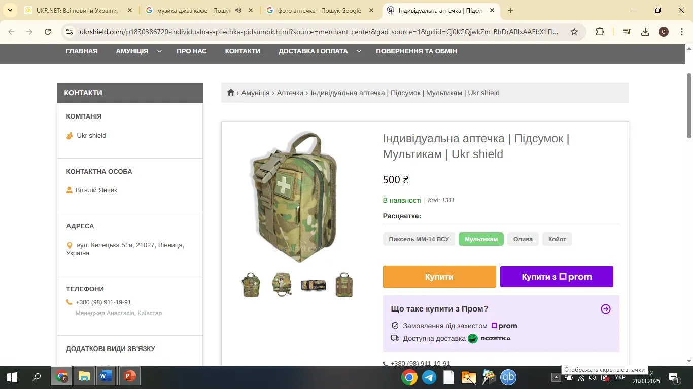 Сторінка магазину ukrshield.com: «Індивідуальна аптечка | Підсумок | Мультикам», ціна 500 ₴, розцвітки — Піксель ММ-14 ЗСУ, Мультикам, Олива, Койот; на фото підсумок-аптечка з білим хрестом.