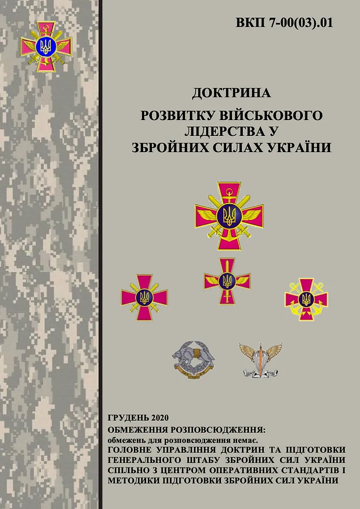 Обкладинка «ДОКТРИНА РОЗВИТКУ ВІЙСЬКОВОГО ЛІДЕРСТВА У ЗБРОЙНИХ СИЛАХ УКРАЇНИ», шифр ВКП 7-00(03).01, грудень 2020.…