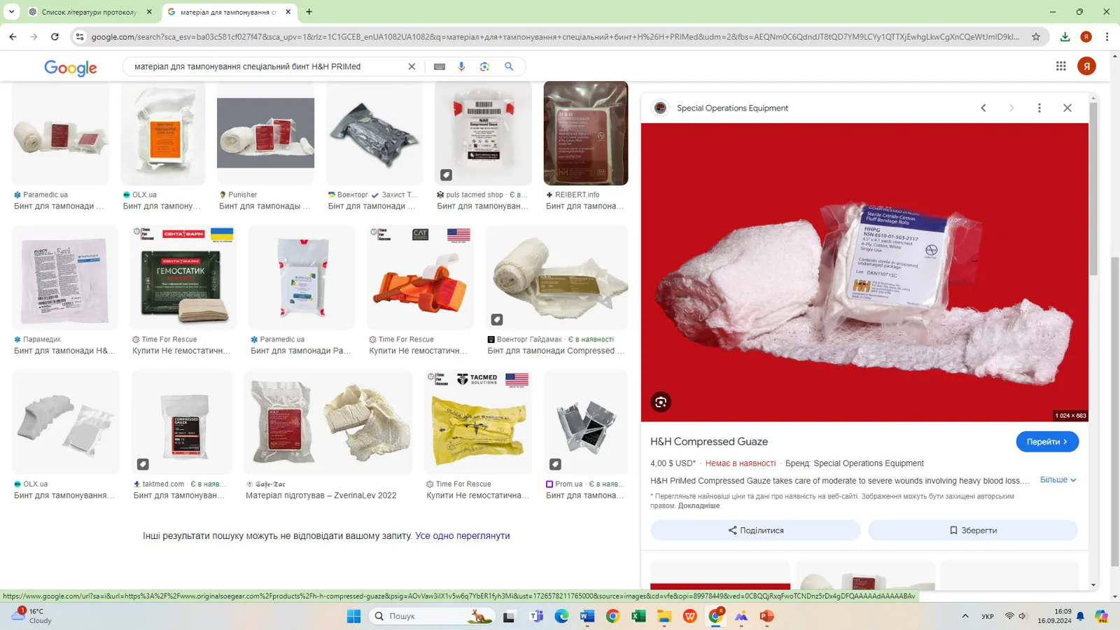 Google-пошук «матеріал для тампонування спеціальний бинт H&H PRIMed»: сітка результатів із зображеннями бинтів для…